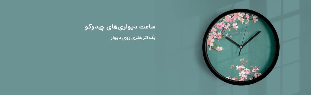 ساعت دیواری