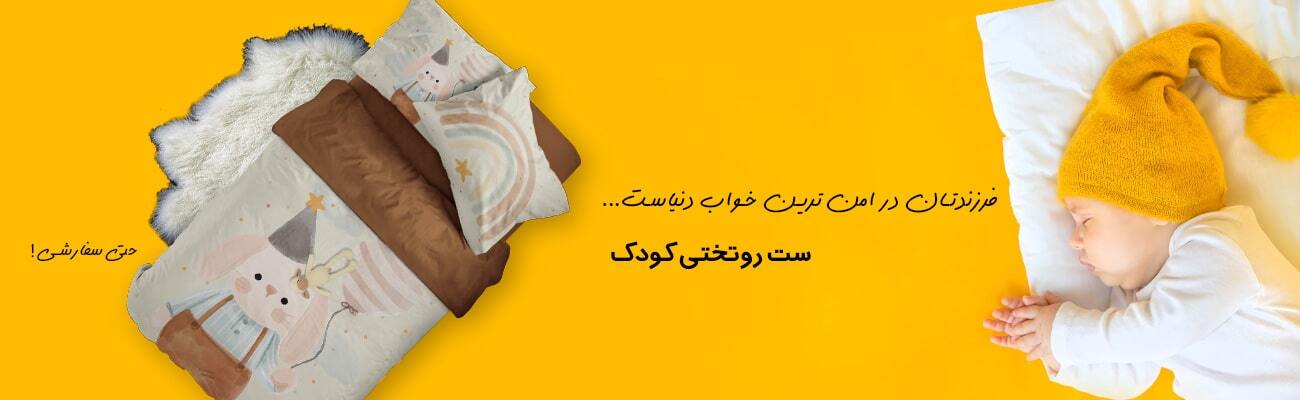 روتختی کودک