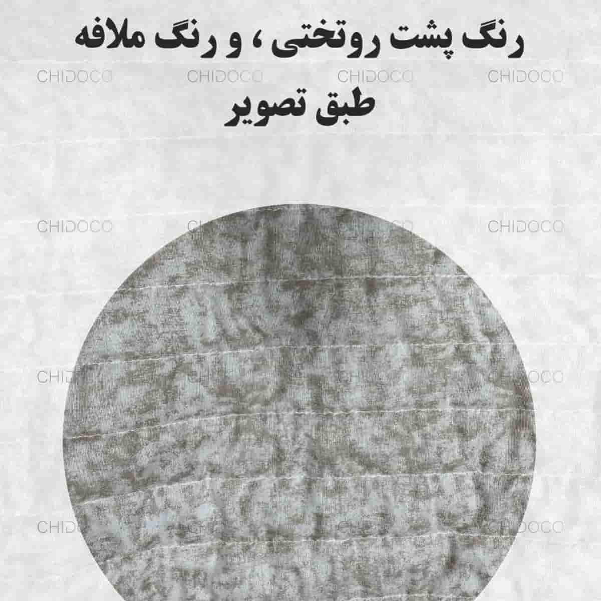  روتختی ترک 